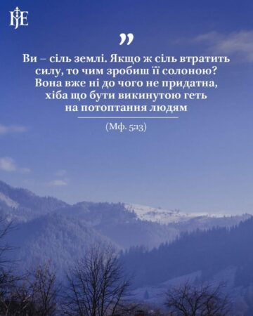 Митрополит Епіфаній: Ви – сіль землі