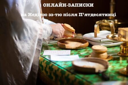 21 січня: Віра в Часи Випробувань – Онлайн Молитва та Духовна Спільнота