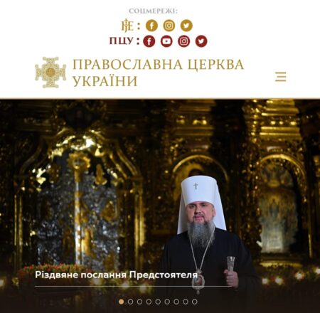 Офіційний сайт Православної церкви України заблоковано в Росії: Що стоїть за цим рішенням?