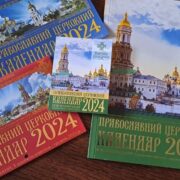 Синод ПЦУ вносить зміни до церковного календаря та встановлює нові дні пам'яті