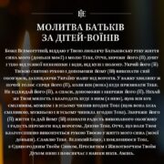 Митрополит Епіфаній про батьківську молитву за військових