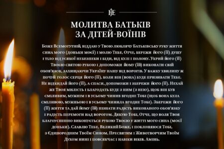 Митрополит Епіфаній про батьківську молитву за військових