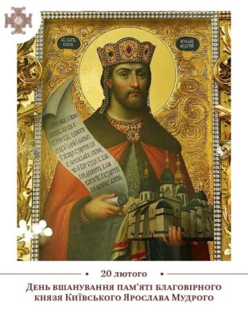 Великий князь Ярослав Мудрий: спадщина мудрості та благодійності