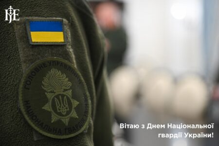 Вітання та підтримка від митрополита Епіфанія воїнам Національної гвардії України