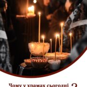 Традиція святкування святого Феодора Тирона: коливо як символ віри в час Великого посту