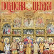 Преподобномученик Євстратій Печерський: життя, страждання і дива в ім'я віри