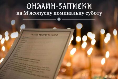 Церковні традиції у часи війни: онлайн-підтримка та записки