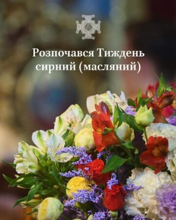 Масляний тиждень: гастрономія і духовність у підготовці до Великого посту