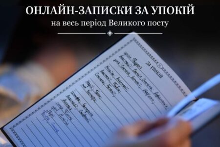 Віртуальне сприйняття духовності: Великий піст у цифровій епосі