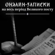 Онлайн-духовність: зближення з минулим у часи сучасних технологій