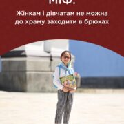 Міф про заборону жінок в брюках: походження та сучасне тлумачення