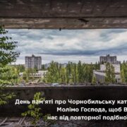 Небезпека XXI століття: загроза Чорнобильського сценарію від росії