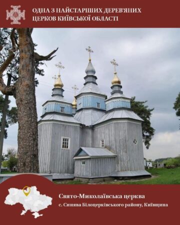 Унікальна Миколаївська церква у селі Синява: вік і краса в дерев’яній архітектурі