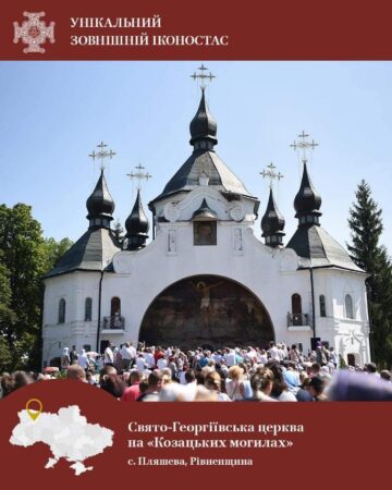 Унікальний іконостас Георгіївського храму: свідок історії та потреби у реставрації