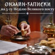 Церква онлайн: нові шляхи духовного з'єднання