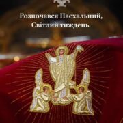 Заклик до обміну полоненими: Вселенський патріарх та президент України відзначили Велике Воскресіння