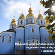 Третє знайдення голови святого Іоанна Предтечі: історія свята