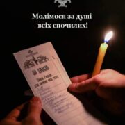 Радониця: день поминання з радістю в серці