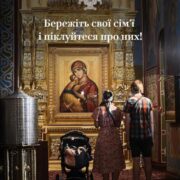 Молитва за Українські сім'ї: заповіді любові та віри