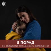 Долаємо емоційне вигорання: поради для відновлення духовної сили