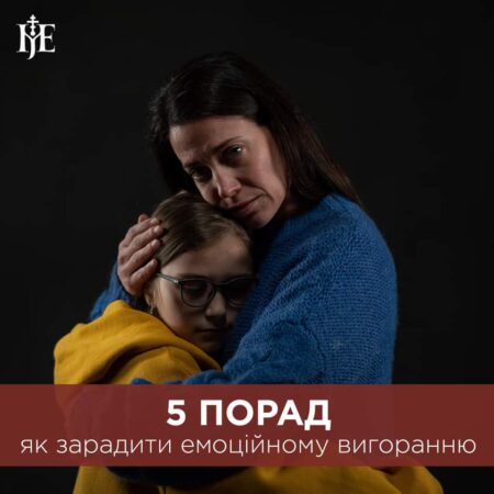 Долаємо емоційне вигорання: поради для відновлення духовної сили