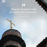 Гостинність і милосердя у Всесвітній день біженців: чому важливо підтримувати біженців