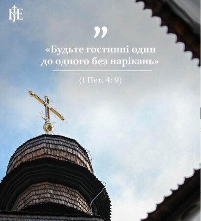 Гостинність і милосердя у Всесвітній день біженців: чому важливо підтримувати біженців
