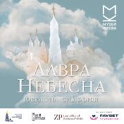 Відкриття виставки «Лавра Небесна» у Музеї історії міста Києва