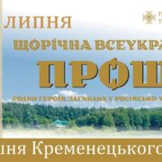 Всеукраїнська проща родин героїв: вшанування загиблих у Лішні