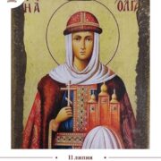 Вшанування княгині Ольги: духовний символ Київської Русі