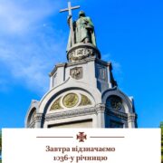 День Хрещення Руси-України: святкове богослужіння в Києво-Печерській лаврі