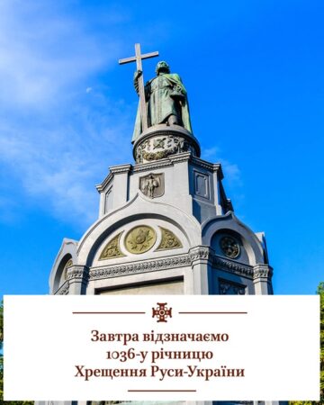 День Хрещення Руси-України: святкове богослужіння в Києво-Печерській лаврі