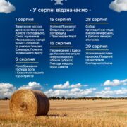 Серпневі церковні цвята: вшанування Спасителя і Святих