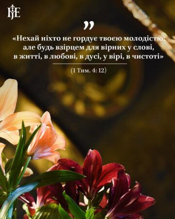 Цінності і віра: Митрополит Епіфаній про роль молоді в умовах війни