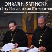 Онлайн-послуги Церкви: зручність і виклики у святкуванні 6-ї Неділі після П’ятидесятниці