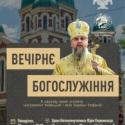 Відродження Свято-Троїцького собору в Берестечку: храм, що пережив заборони і знищення