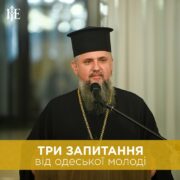 Митрополит Епіфаній про війну, корупцію та духовну відповідальність