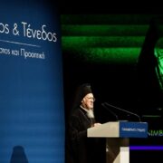 У Греції розпочалася Панамбрійська конференція за участю Вселенського Патріарха Варфоломія