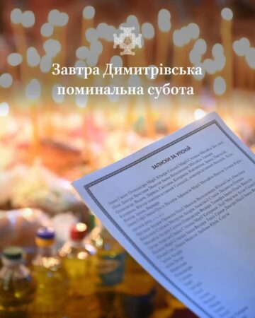 Молитва за героїв: Дмитрівська поминальна субота в новому українському контексті 