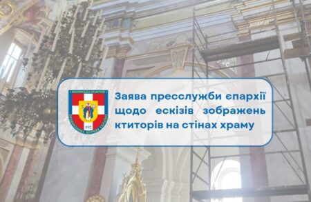 Волинська єпархія переглядає ставлення до ктиторських зображень у храмі