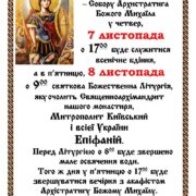 АНОНС/Храмове свято Архістратига Михаїла: урочистості в Києві з Митрополитом Епіфанієм