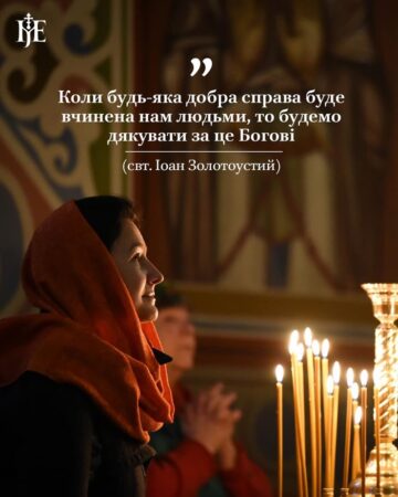 Бог і люди: Митрополит Епіфаній про диво благодійності та підтримки у воєнний час