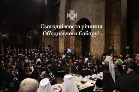 Шість років автокефалії: як Об’єднавчий Собор змінив історію українського православ’я