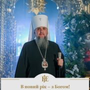 Святкові заходи на Фанарі: Обрізання Господнє і пам’ять святителя Василія