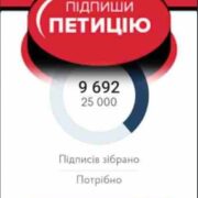 Петиція про щоденну молитву: зробіть свій внесок у духовну єдність