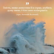 Життя і вчення Антонія Великого: шлях до духовної свободи