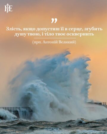 Життя і вчення Антонія Великого: шлях до духовної свободи