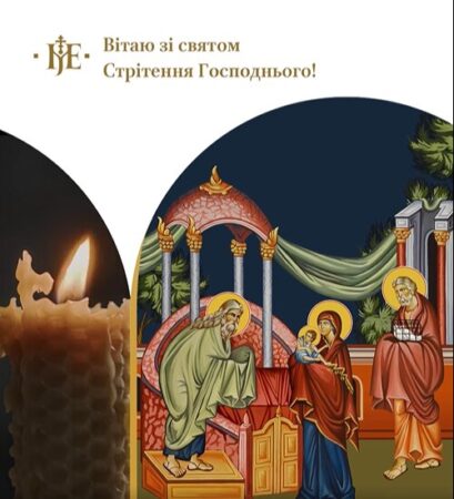 «З нами – Бог»: Митрополит Епіфаній звернувся до вірян у день Стрітення