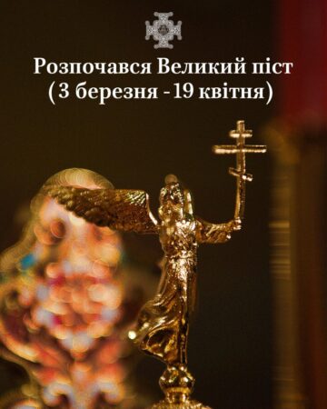 Як піст допомагає зміцнити душу: уроки Великого посту