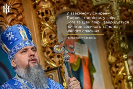 Митрополит Епіфаній: «Благовіщення – це радість нашого спасіння»